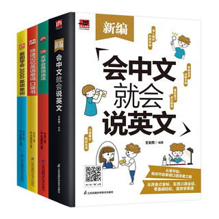 The new editor can speak chinese and speak english, look at pictures, learn 3,000 english words, and shorthand english words, and can speak chinese and english. set of 4 volumes.