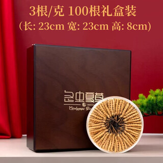 【西藏直发】头茬正品藏区高海拔冬虫夏草过节送礼干货虫草礼盒装 精选虫草王3根/克 100根