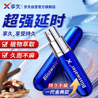 Enjoy the first generation of delayed spray men's delayed spray long-lasting wet wipes 2nd generation strengthen delayed non-ejaculation booster oil