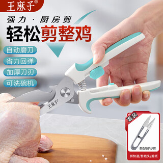 王麻子家用厨房多功能剪刀剪鸡骨鸭骨自动磨刀回弹强力硬骨剪刀蔚蓝色