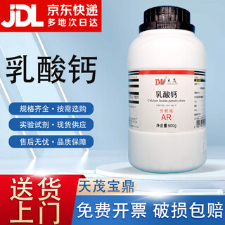 Damao (dm) calcium lactate-hydroxy-calcium propionate analytical pure ar500gcas 814-80-2 chemical reagent analytical pure ar500g ar500g spot