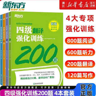 New oriental university english cet-4 test level 4 listening intensive training 600 questions + reading intensive 800 questions + translation 200 questions + 120 high score sample essays