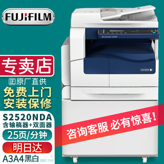 富士胶片（FUJI FILM）s2520nda打印机2520nda复印机a3双面打印一体机 (原富士施乐)2520NDA标配+传真 单层纸盒