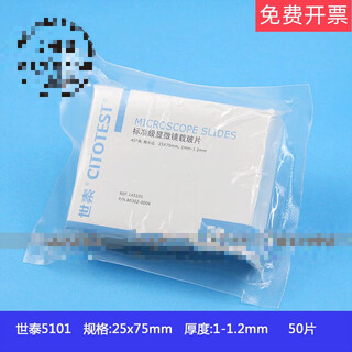 18810580312-3161-16 positively charged adhesive slide 188105w immunohistochemistry anti-off slide 20*20 slide 1a5101 50 pieces/box