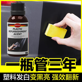 Serfeey car plastic parts renovation agent black bumper interior car exterior whitening repair polish reducing agent crystal plating