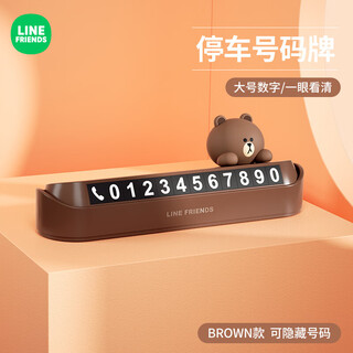 Chaojiuwanwu car mobile phone plate temporary parking number plate cartoon brown can hide number