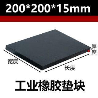 Rubber industrial rubber plate anti-shock pad block high shock-absorbing pad thickened rectangular rubber elastic punched solid 200x200x15mm thick 10kv