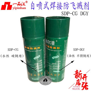 Yipinhan sanyuan dierg welding anti-spatter agent sdp-cg water-based carbon steel sdp-dgy stainless steel self-injection gas shielded welding accessories anti-spatter agent to remove welding slag
