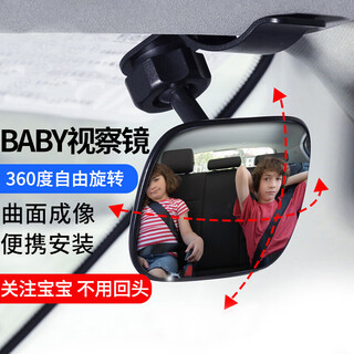 Car rearview mirror, car rear auxiliary mirror, in-car baby viewing mirror, adjustable and 360-degree add-on, byd qin plus seagull song plus new energy