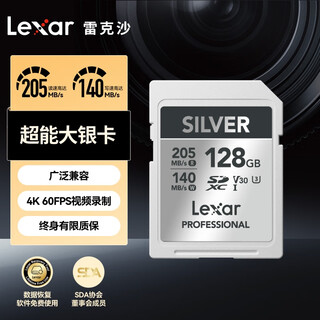 雷克沙（Lexar）128GB SD存储卡 U3 V30 佳能索尼富士尼康相机高速SD卡 读205MB/s 写140MB/s 4K超清录制 SD银卡