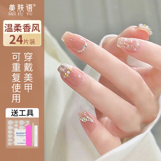 Beauty language manicure patch wearable nails (gentle little fragrance) medium and long fake nails jelly glue removable tool mf8245