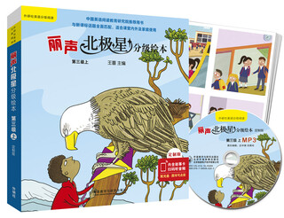 丽声北极星分级绘本(全面匹配英语新课标 第三级上)(定制版 读物6册+56张故事卡+MP3光盘1张 可点读）