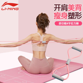 Li ning 8-figure tensioner, pilates tension rope, stretch belt, 8-figure elastic band, back training yoga, open shoulders and beautiful back, girly pink, 25 pounds, break and replace