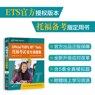 新东方 托福考试官方指南第7版/ets托福考试官方真题集1+2 TOEFL iBT OG 全真试题集模拟测试新托福写作词汇 教材书籍2024 新东方 托福考试官方真题集2