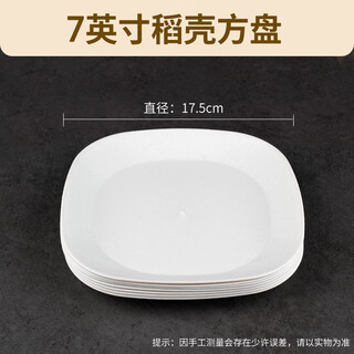 Qidian dinner plate disposable rice husk plate thickened high temperature resistant dish plate barbecue household dish food grade tableware thickened 17.5cm square plate 10 pieces