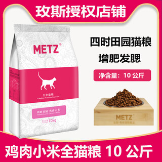 Rose cat food four seasons garden 10kg grain-free fresh meat cat food to gain weight chicken millet whole cat food 20jin jin is equal to 0.5kg