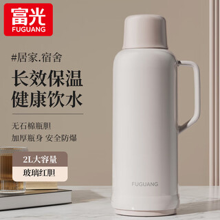 Fuguang thermos kettle household thermos large capacity glass liner insulation thermos student dormitory office boiling water bottle kettle beige glass red gallbladder 2l