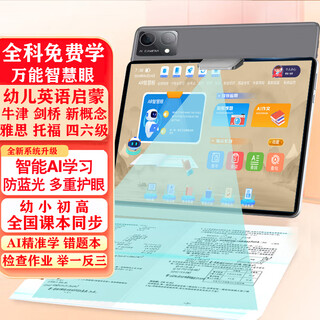 Daoai intelligent ai student learning eye protection tablet computer paper screen early education english picture book synchronization ar smart eye primary school junior high school and high school homework marking dual system tutoring machine new version 256g universal smart eye primary school connection primary school junior high school synchronization paper screen