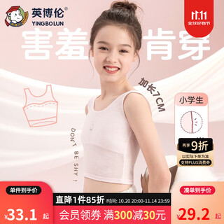Ying bo lun (ying bo lun) girls' underwear for primary school students in the first stage of development, small vest for inner wear, adolescent long girl bra 35038 cute pink, first stage medium and long 75 (height 140-150, weight 66-88)