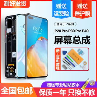 个元 适用于华为p40屏幕总成p40pro p9 p10plus p20 p30 p30pro手机内外液晶屏幕带框 P40 屏幕（高品质LCD）