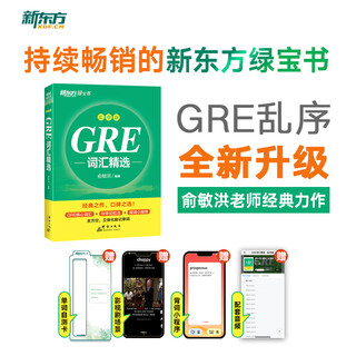 New oriental flagship store gre vocabulary selection scrambled edition yu minhong vocabulary book gre exam vocabulary new oriental english new oriental green book gre vocabulary selection scrambled edition