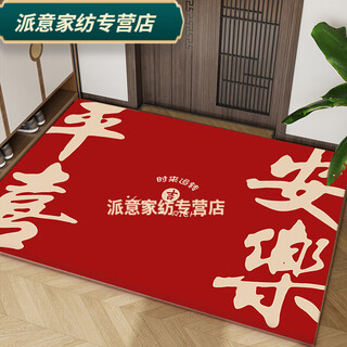 Rongtao entrance and exit ping an entrance door floor mat outdoor home entrance floor mat entrance hall housewarming festive foyer mat ping an xile 60*90cm