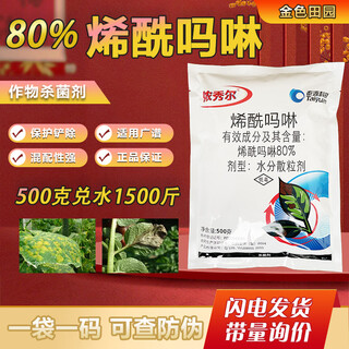 80% dimethomorphoyl dimethomorph, a special drug for cucumber downy mildew, xixian morin pesticide and fungicide 500g