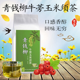 【药食同源】青钱柳牛蒡玉米须茶叶配方茶组合中老年养生茶包 大包装8包一巩固期 (只付5包钱)