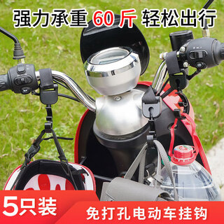 Meijia life electric vehicle hanging hook battery car hole-free small hook universal bicycle motorcycle front helmet hook
