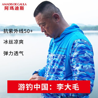 Amadis de gaula fishing clothing men's fishing clothing summer ice silk cool feeling ultra-thin anti-uv outdoor fishing clothing blue camouflage m