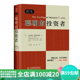 Second-hand smart investor, american benjamin graham 9787115253699 second-hand investment and financial management book 85 new