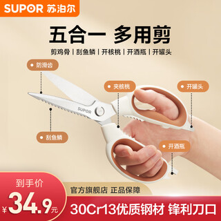 苏泊尔（SUPOR）厨房剪刀剪骨刀 家用不锈钢多功能鸡骨剪子辅食剪食品剪刀烤肉剪 5合1多功能厨房剪刀