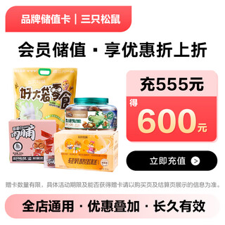 Jd.com’s exclusive three squirrels brand stored-value card can only purchase products from jd.com’s designated self-operated stores, excluding some special products! enjoy discounts on stored-value purchases