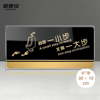 Ai mo hui takes one small step forward, one civilized step, toilet toilet urinal slogan toilet prompt sign 20*10cm