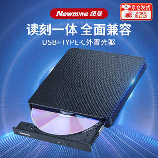 纽曼（Newmine）8倍速 USB外置光驱 DVD外置刻录机 移动光驱 外接光驱 笔记本电脑便携光驱外置读刻一体 【USB+TYPE-C双接口】DRW-812