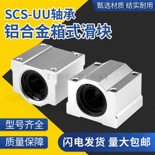 Optical axis box type linear slide bearing seat scs6 8 10 12 16 20 25 30 35 40 50 60 scs60uu-inner diameter 60 corresponding to 60mm optical axis others