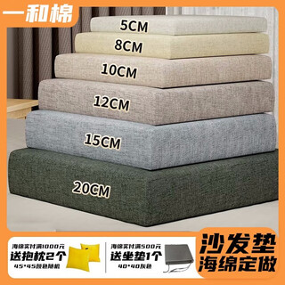 Yihe cotton sofa cushion sponge cushion customized high density hard sponge seat cushion solid wood sofa seat cushion window sill bay window cushion customized size/color contact customer service for customization contact customer service for customized size/color