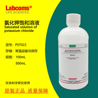 Potassium chloride saturated solution electrode probe protection solution soaking solution activation solution filling solution 0.1mol/l-500ml brand-feijing