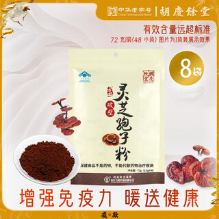 胡庆余堂破壁灵芝孢子粉72克保健品营养品补品增强免疫力送礼送长辈老人 8袋装（半年装384小袋）