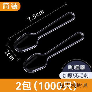 Vinoa disposable independent transparent spoon plastic small mini tasting spoon yogurt spoon ice cream spoon pudding spoon curry soup simple package 1000 pieces long 7.5cm