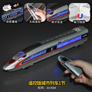 铠威合金遥控高铁玩具火车带轨道复兴号动车模型铁轨3岁儿童仿真列车 【1节】遥控火车/合金