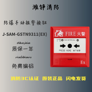Gulf fire manual fire alarm button explosion-proof intrinsically safe manual alarm j-sam-gstn9311(ex)