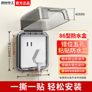 国际电工斜五孔插座防水盒86型错位五孔防溅盒浴室卫生间暗装自粘防水罩 86型错位五孔防水盒【黑透】