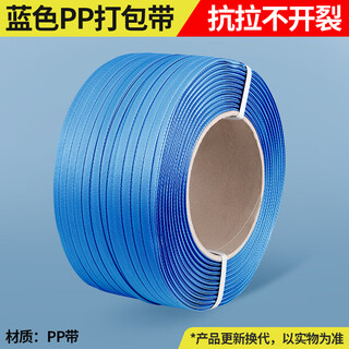 PP打包带 半自动打包带 PET塑钢带 全新料透明塑料打包带 机用热熔打包带白色塑钢机用打包带 蓝色半自动打包带