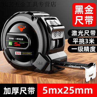 Qinkai black gold waterproof tape measure thickened and hardened 3 meters 5 meters 7.5 meters 10 meters durable construction site steel ruler box ruler laser printing 5m25 wide (flat pick 3.1 meters) 1 set