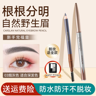 Carslan eyebrow pencil is waterproof, sweat-proof and does not fade. wild simulated eyebrow pencil for men and women. chopper can be flattened for beginners. 03 smoke gray (free pencil sharpener)