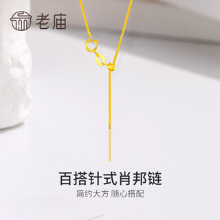 Laomiao 18k gold necklace, needle style chopard chain, clavicle chain, women's fashionable and versatile plain chain, gift for girlfriend and mother, 18k gold versatile needle style chopard chain, about 1.5g