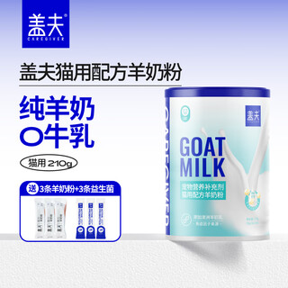 Gaff goat milk powder cat nutritional supplement kittens adult cats pet cat vitamin dha cat formula goat milk powder 210g