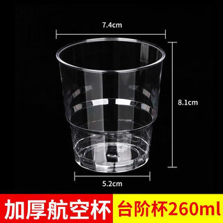 Muke 18.9 yuan buy 50 get 50 disposable hard aviation cup water cup high temperature resistant crystal cup household plus 260 type | step style 50 pieces (buy 50 get 50 | get 100)