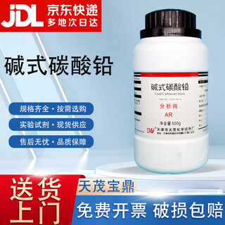 Damao (dm) basic lead carbonate analytical pure ar500g cas 1319-46-6 laboratory chemical reagents analytical pure ar500g ar500g spot